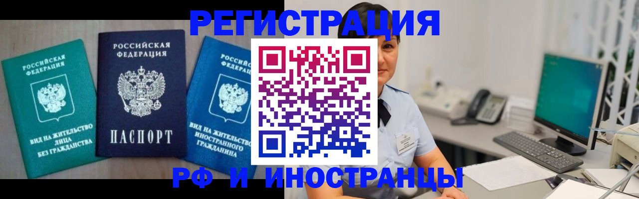 прописка для работы в Осташкове